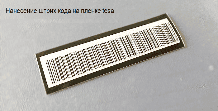 нанесение штри кодов на пелку