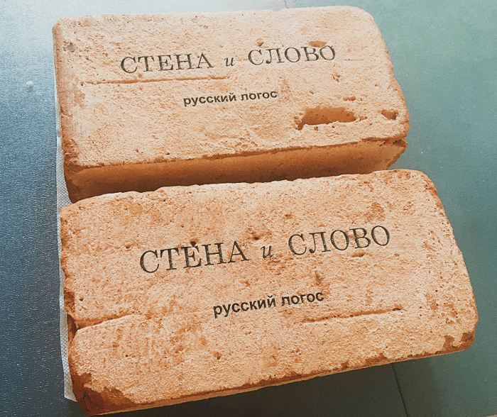персональный кирпич