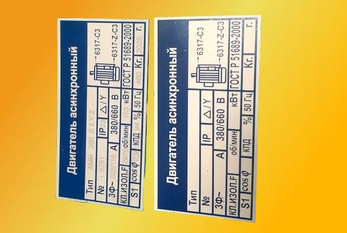 Промышленный шильдик с QR кодом на износостойкой пленке Tesa с лазерной маркировкой