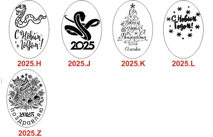 Подарочная новогодняя ложка 2025 года с гравировкой новогодние изображения